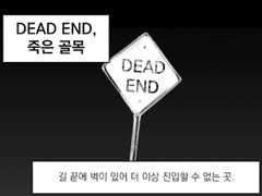 DEAD END.