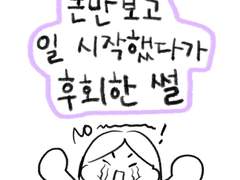 유튜브 썸네일러로 일해본 후기(1)