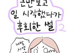 유튜브 썸네일러로 일해본 후기(2)