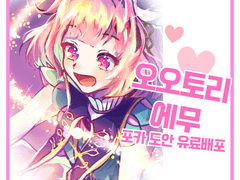 프로세카 에무&루이 포카 도안 유료배포