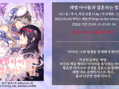 [럭틱스 배포전/쇼 1-B] 레멜 아이돌과 결혼하는 법