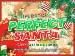 [DX3] OPERATION:PERFECT SANTA
