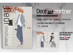 [아키토우]Dear my partner 선입금 샘플페이지