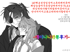 케이나나 관통후기1