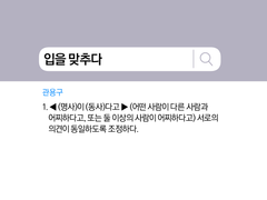 [윶문] 카메라 앞 관용 표현 금지