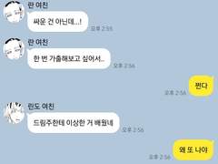 [도리벤] 범천 여친 트리오 톡방 엿보기 💬 (9)