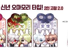 오마모리 커미션