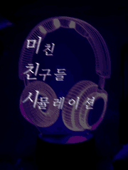 [미친시]미친 친구들 시뮬레이션