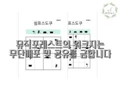 [음악 이론 워크지]