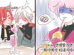 연애할거면 회사에서 티내지마라