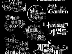 타이포그래피 작업물 모음 01