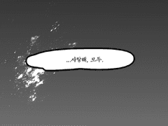 아둔한 자의 마지막 말은,