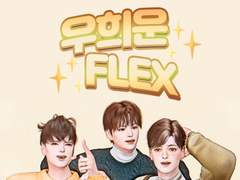 조빱즈 - 우희운 FLEX💸