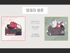 [아이소]당보청명 회지&굿즈 선입금, 통판 폼(~1/14)