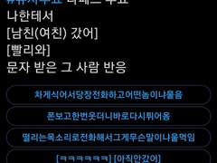 남친 갔어 빨리와