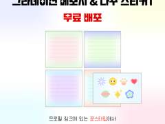 [무료 배포] 그라데이션 메모지&다꾸 스티커 1 배포