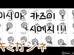 미시마 카즈미 시메지 배포