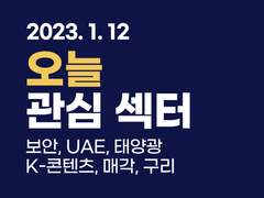 2023.01.12(목) Today Flow