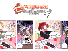 🎂케이크를 지켜라!