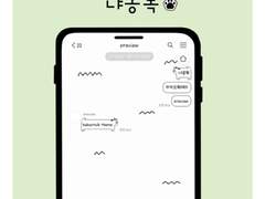 [ios] 냐옹톡