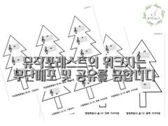 [음악 이론 워크지]