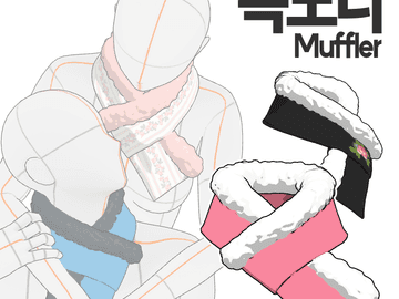 목도리(Muffler)