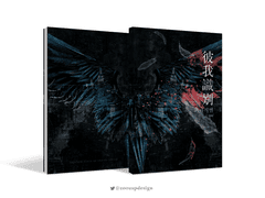 [포트폴리오] 彼我識別