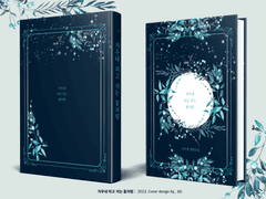 486. 겨우내 피고 지는 꽃처럼