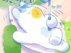 # 스마일펫 여덟번째 이야기 - 너는 너인걸!