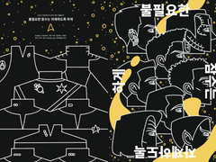 참수 앤솔로지 판매 공지