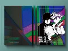 [물한잔 배포전 / 뻐2] <만화경 감정선> info