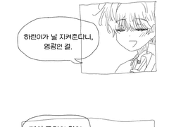 날 지켜주기 전에 조건이 있어.