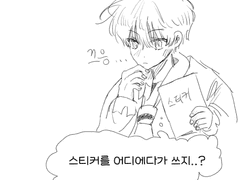 스티커 어디에다 쓰지.