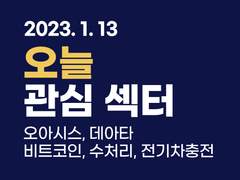 2023.01.13(금) Today Flow