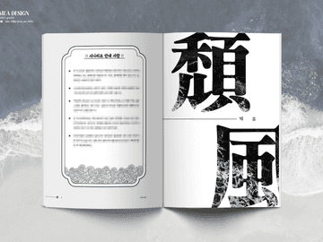 [내지디자인] 04 퇴풍