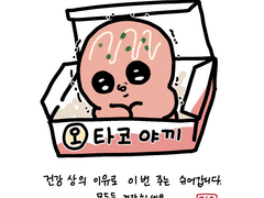 오타코씨 쉬어갑니다ㅠ3ㅠ