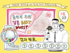 [물위의 우리] 결혼하고 싶지 않은 캐릭터 순위 (+보너스 존재!)