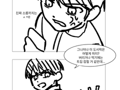 후회공이랑 이어지지 않는 만화10