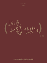 그래도 서로를 안았다