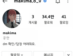 인스타 염탐하기 (체인소맨 ver)