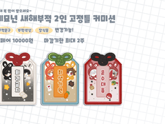 🎆새해부적 고정틀 커미션🎆