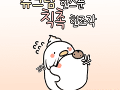 슈크림 한 스푼, 칙촉 한 조각(3)