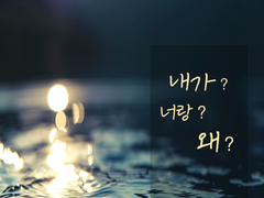 스몰 에피소드 - 신혼