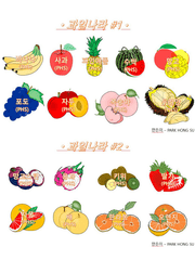 과일 시리즈 - PHS