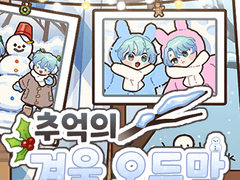 ⛄추억의 겨울오두막⛄ 헤더 고정틀 커미션