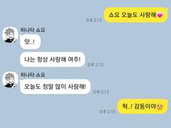 [하이큐 카톡문답 / "사랑해" 라고 말했을 때 반응은? ]