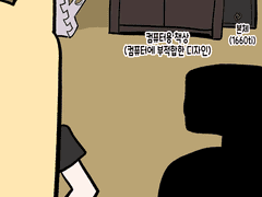 보너스 만화 - 말산산의 작업환경