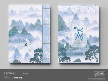 표지 커미션. 어떤 시작