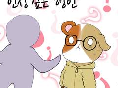 11화 인상 깊은 행인