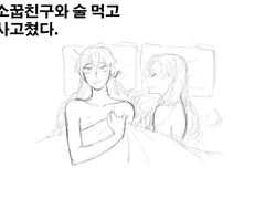 소꿉친구랑 술 먹고 사고친 썰.txt